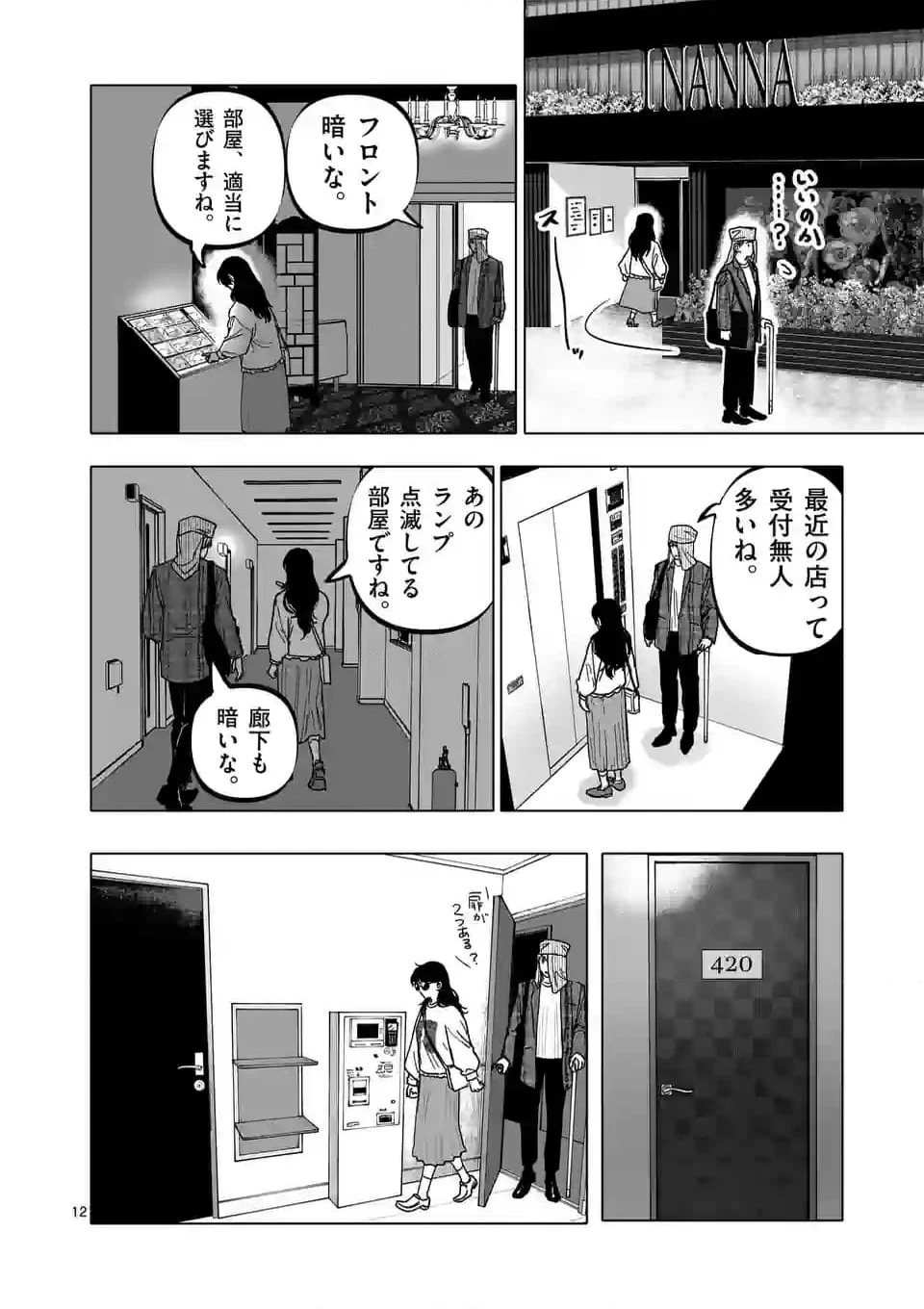 ページ 12 — 第53話