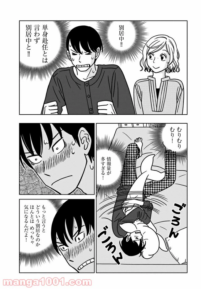 ページ 23 — 第4話