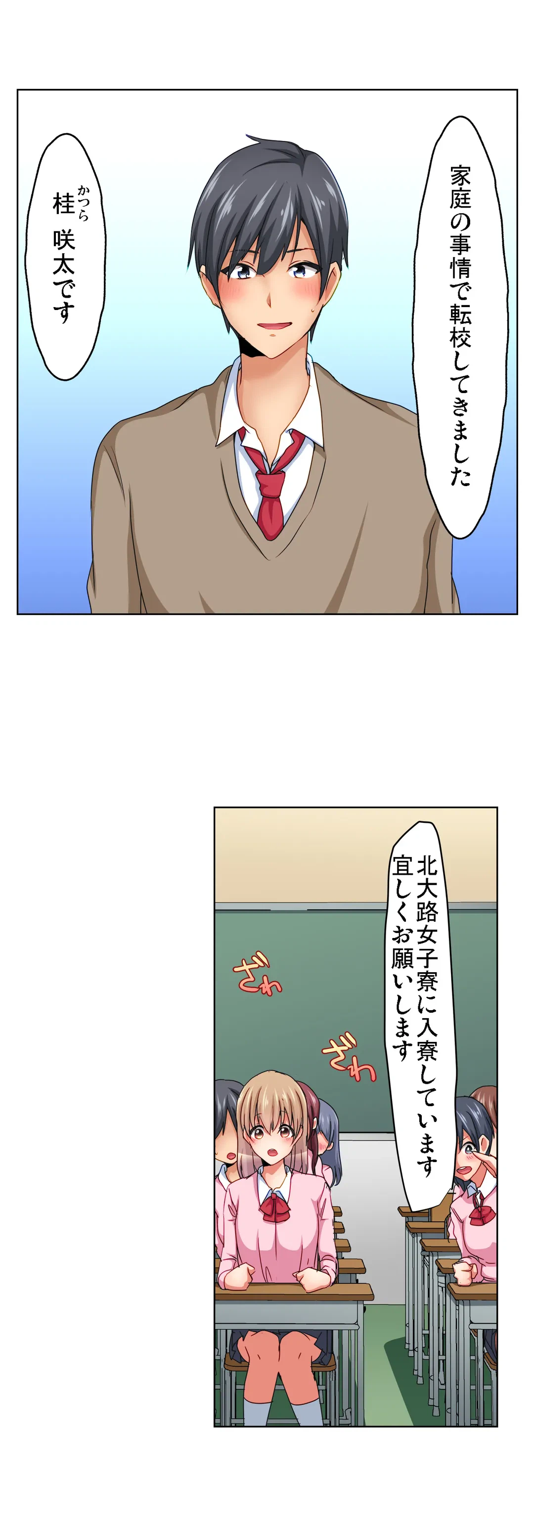 ページ 3 — 第7話