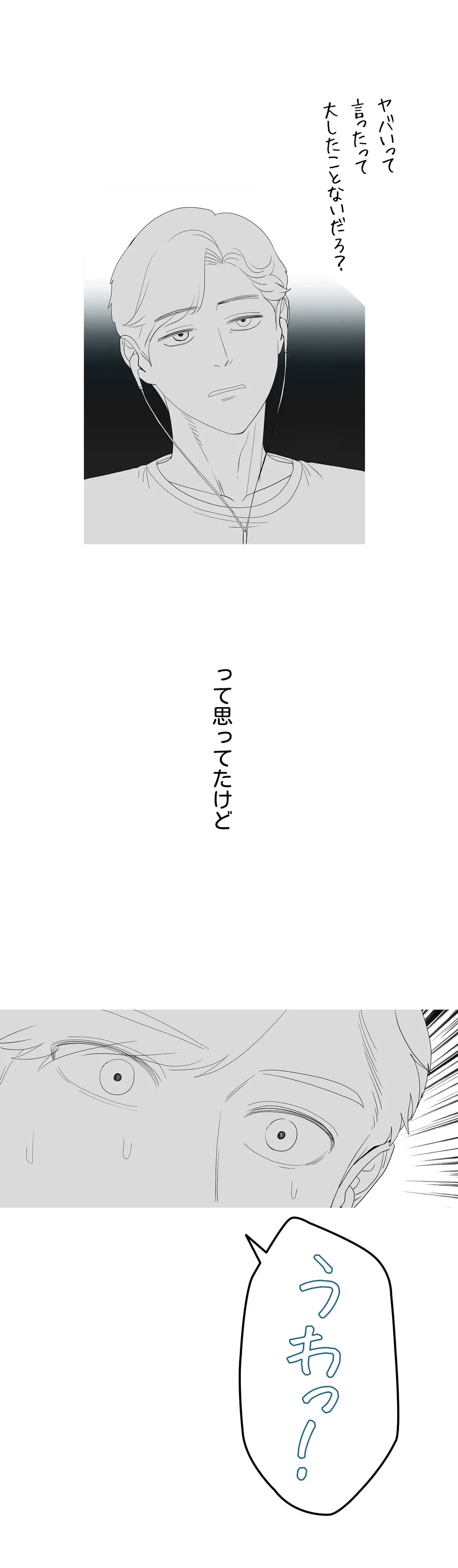 ページ 8 — 第9話
