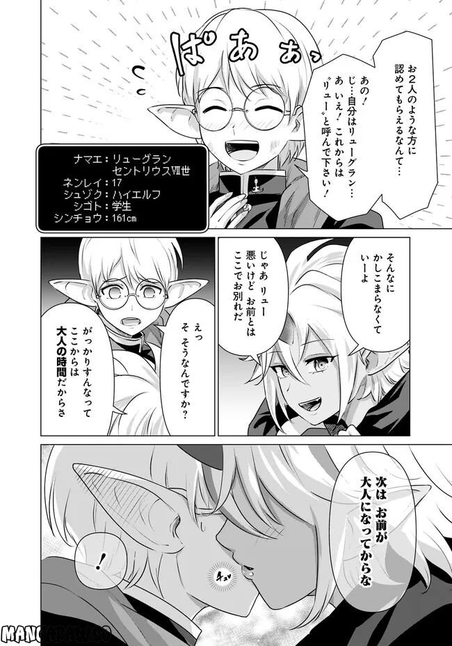 ページ 6 — 第20話