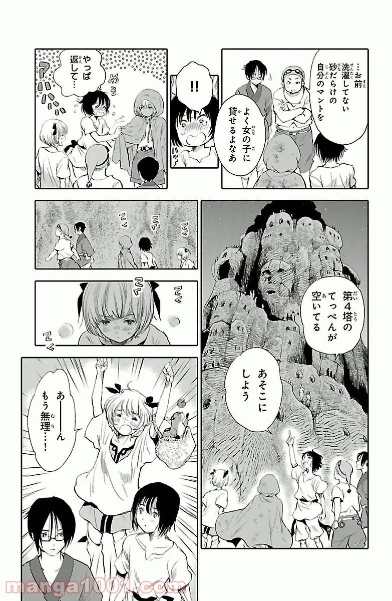 ページ 29 — 第3話