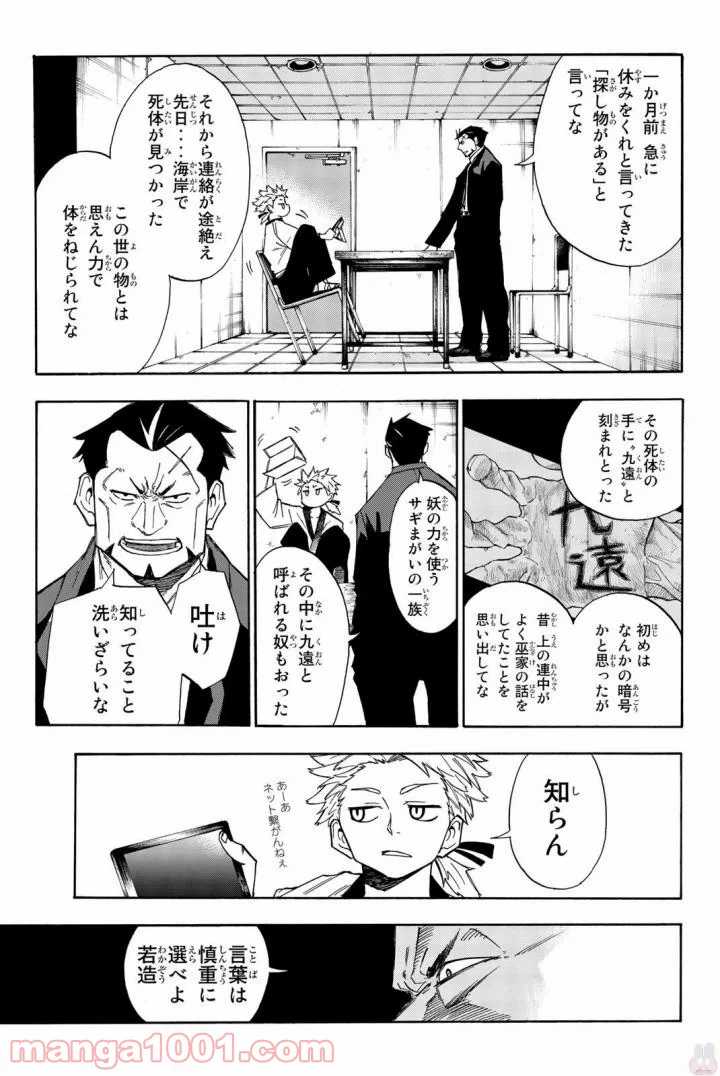 ページ 13 — 第8話