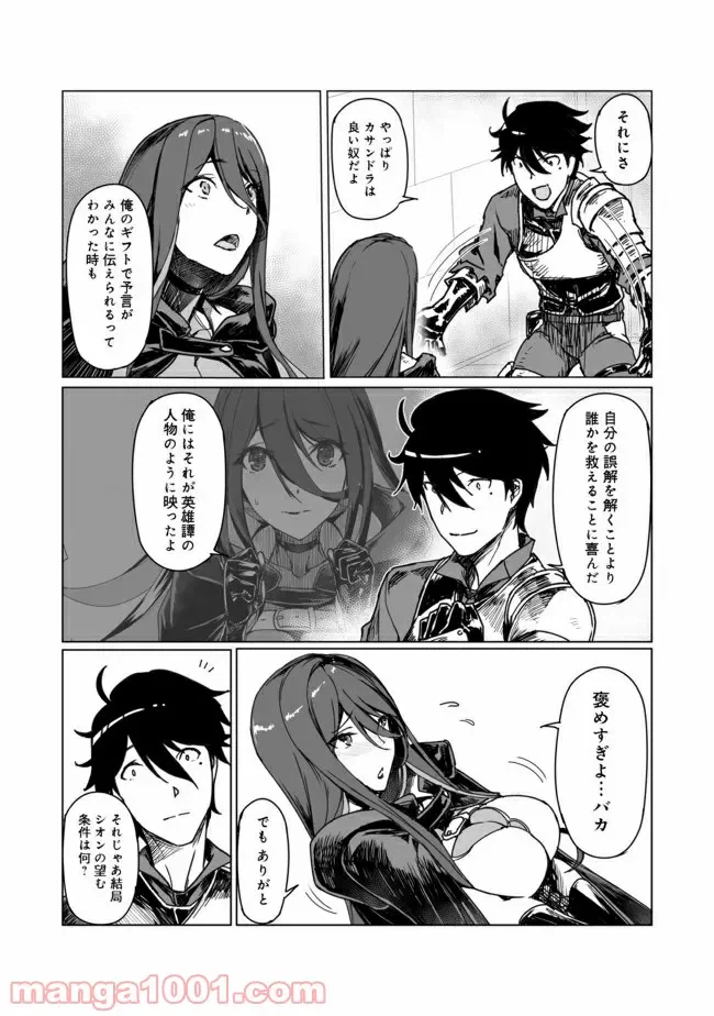 ページ 22 — 第3話