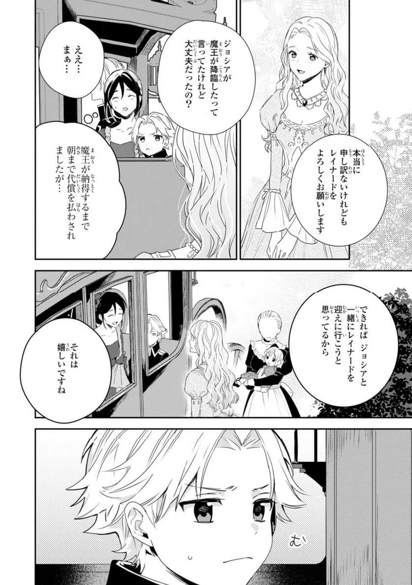 ページ 12 — 第9.2話