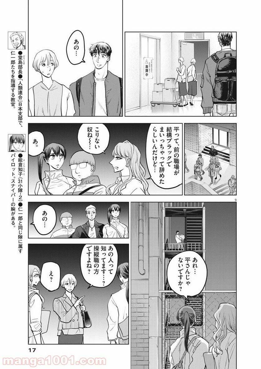 ページ 9 — 第14話