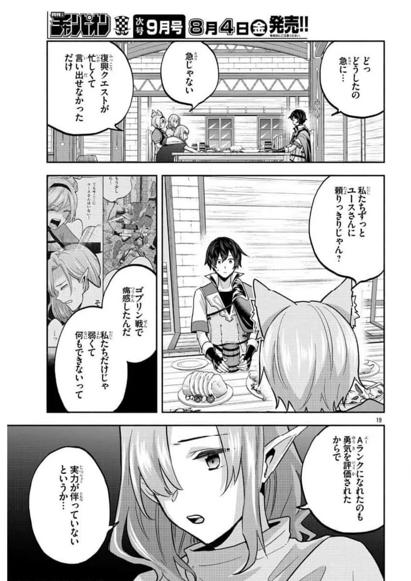 ページ 19 — 第8話