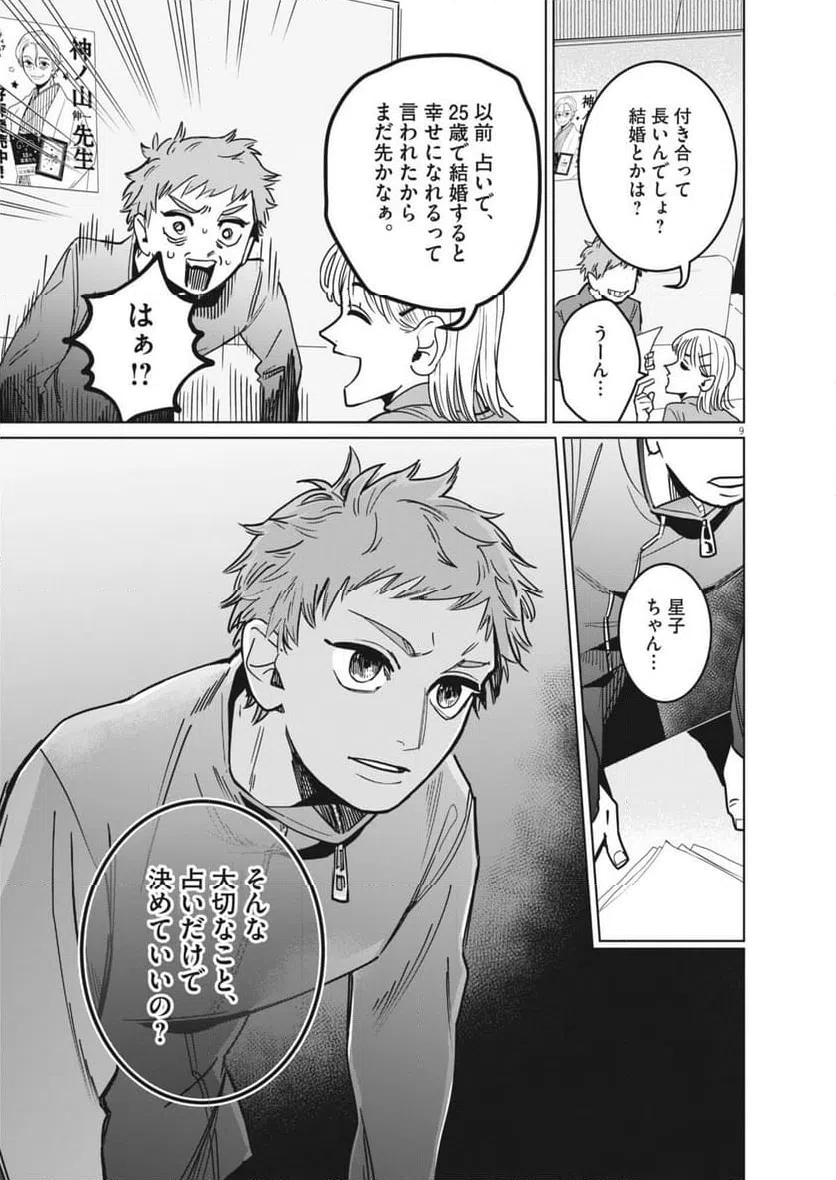 ページ 9 — 第34話