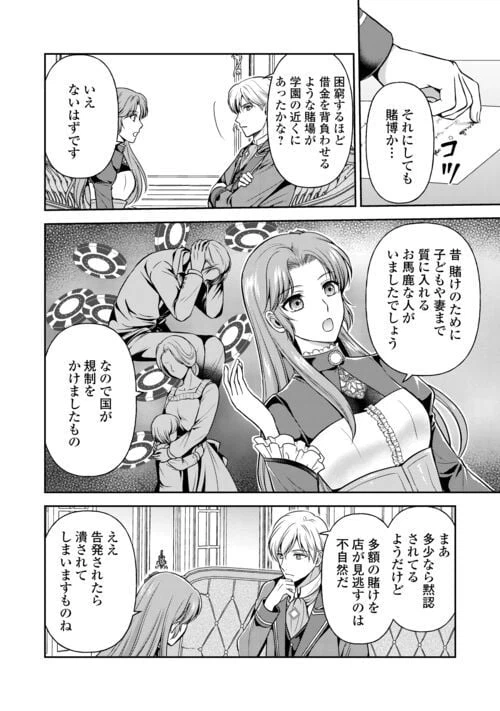 ページ 8 — 第10話