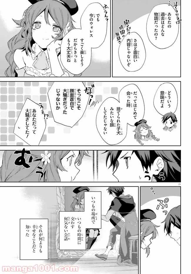 ページ 21 — 第15話
