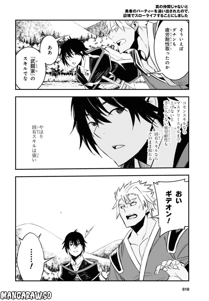 ページ 10 — 第54話
