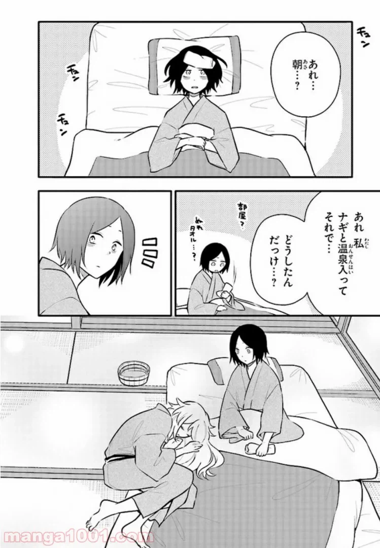 ページ 4 — 第12話