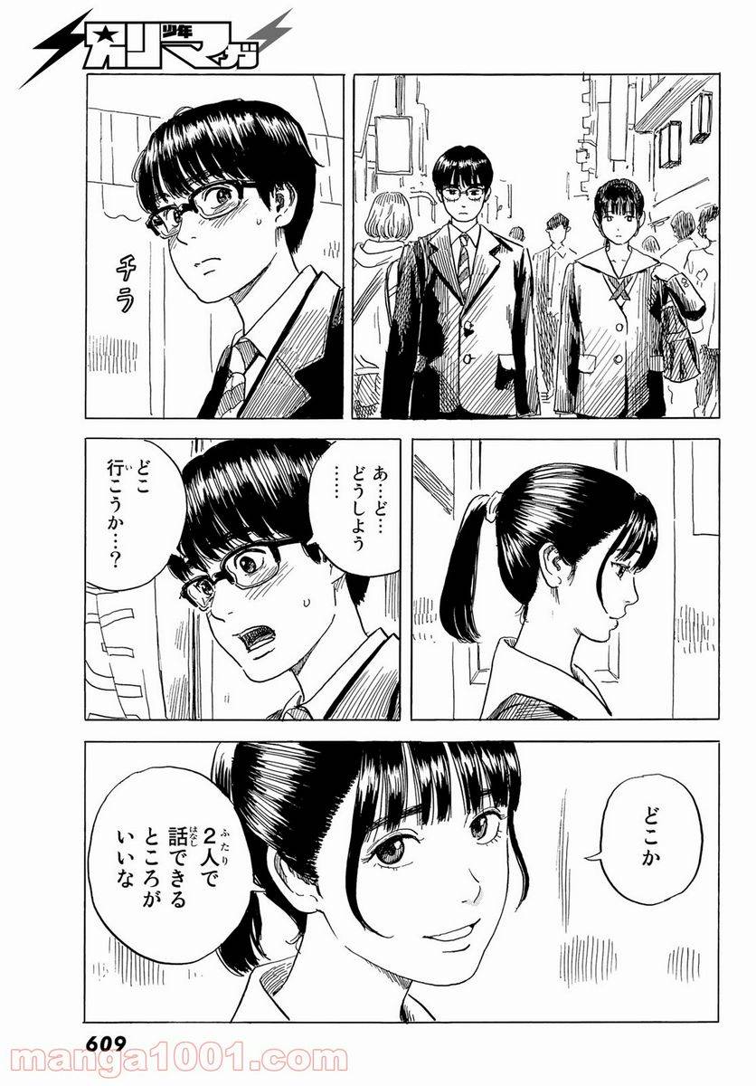 ページ 7 — 第7話