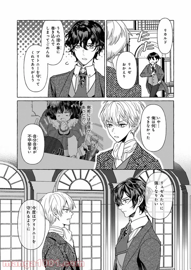 ページ 7 — 第14話