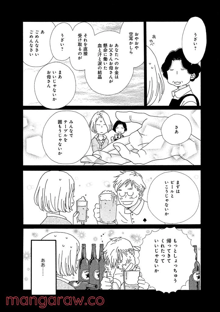 ページ 8 — 第9話