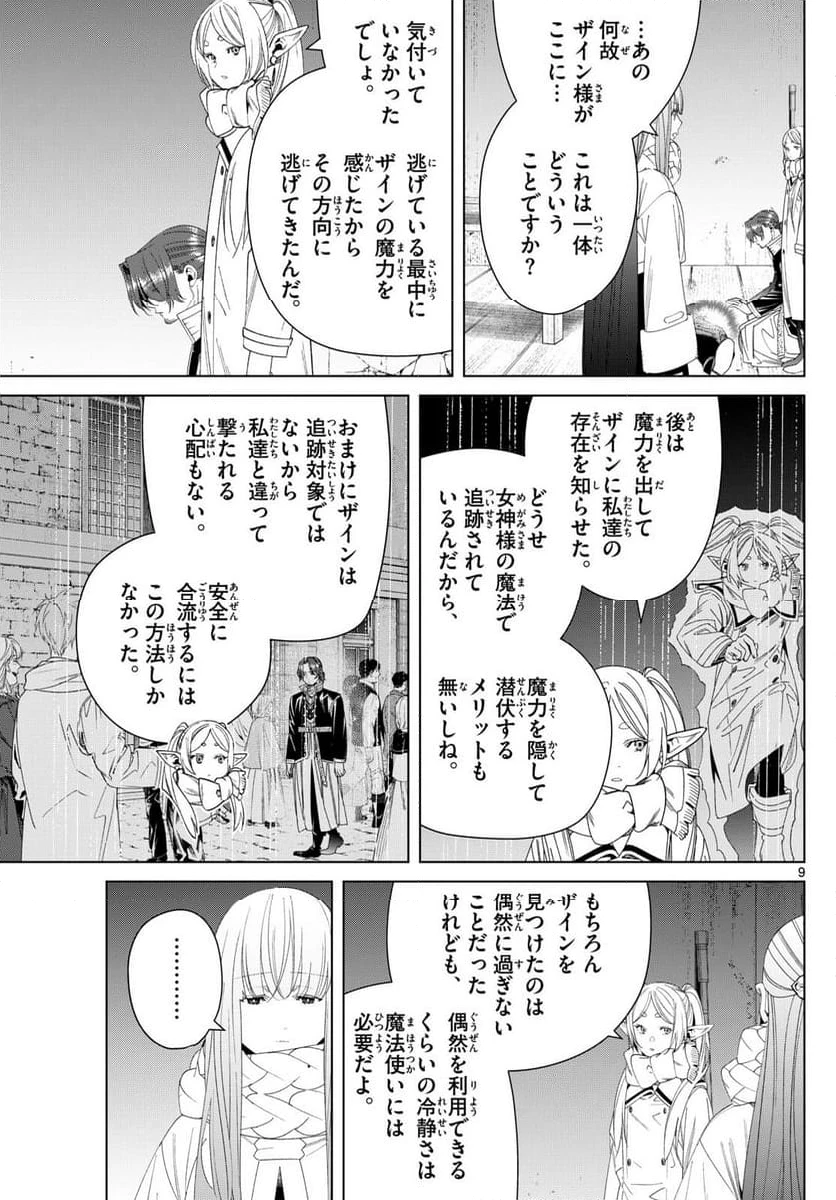 ページ 9 — 第136話
