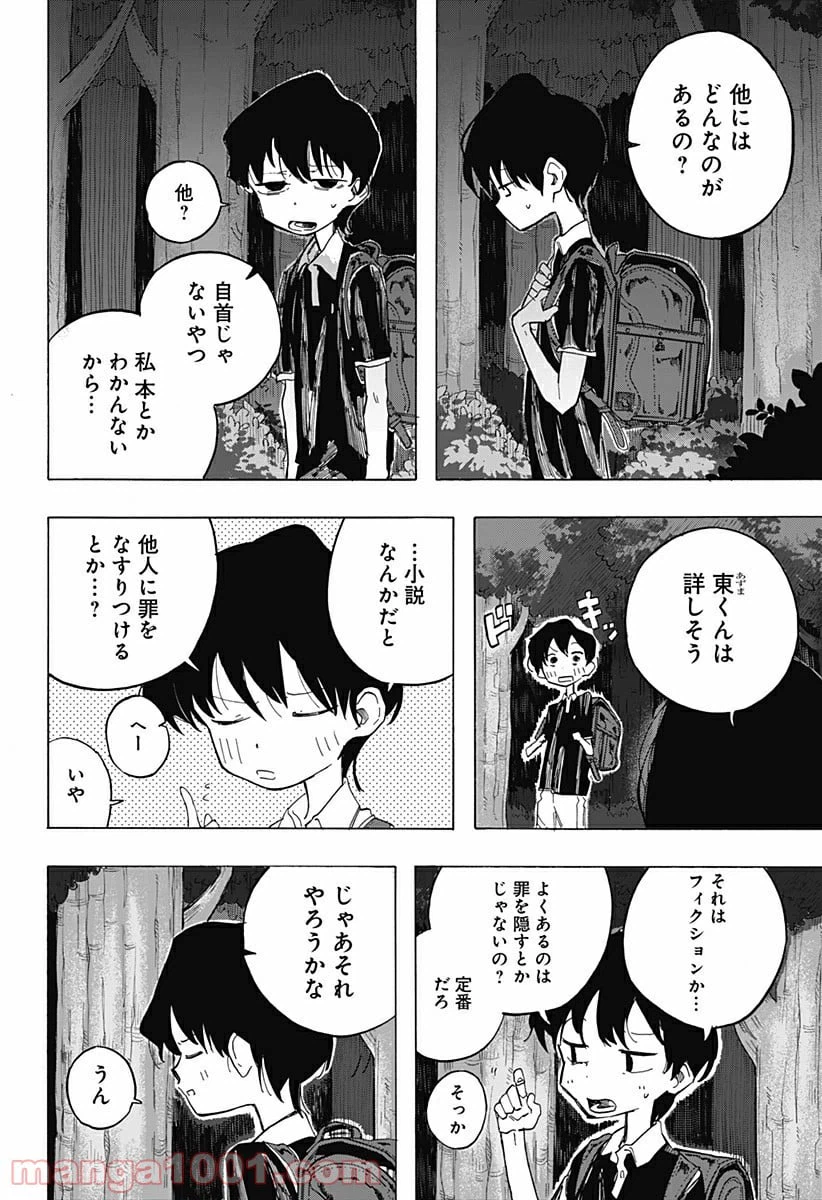 ページ 8 — 第5話