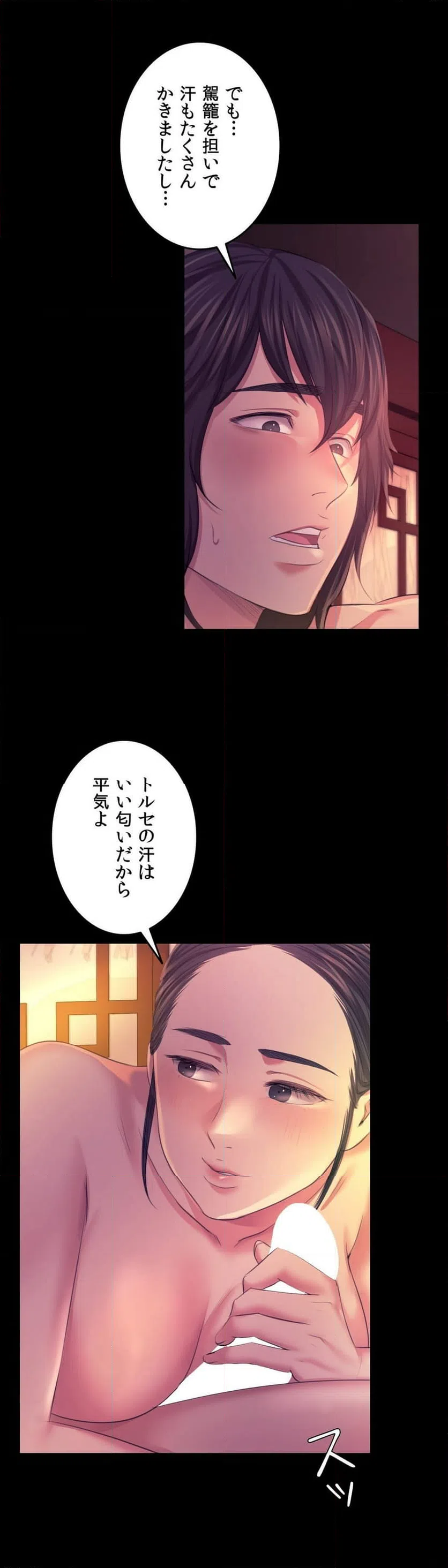 ページ 16 — 第69話