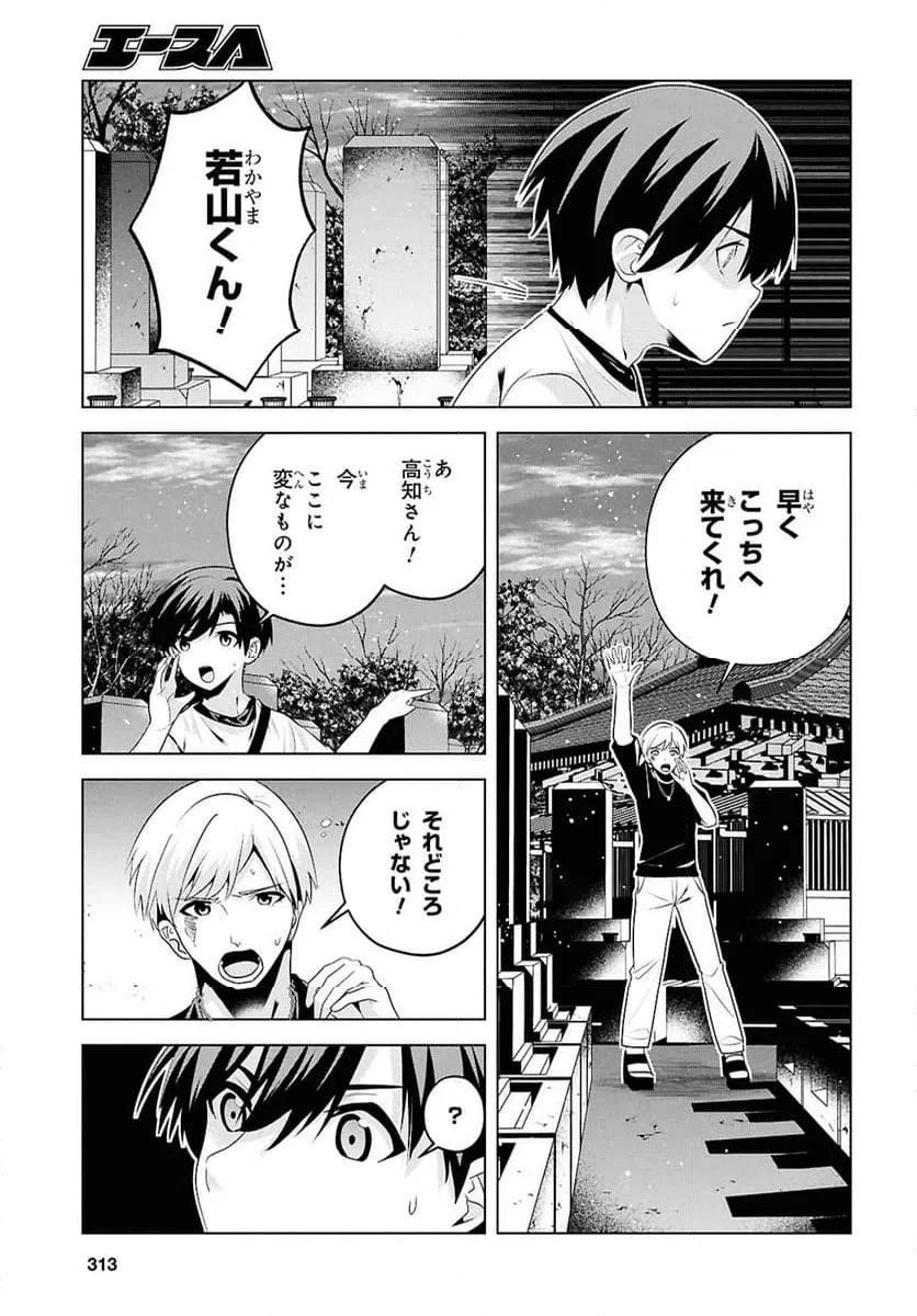 ページ 31 — 第9話