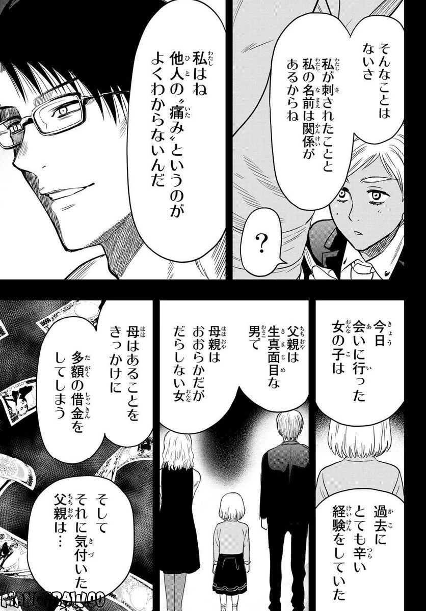 ページ 9 — 第110話