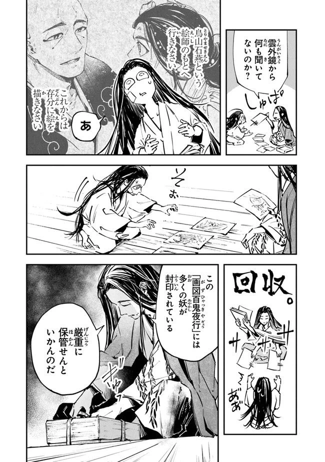 ページ 8 — 第2話