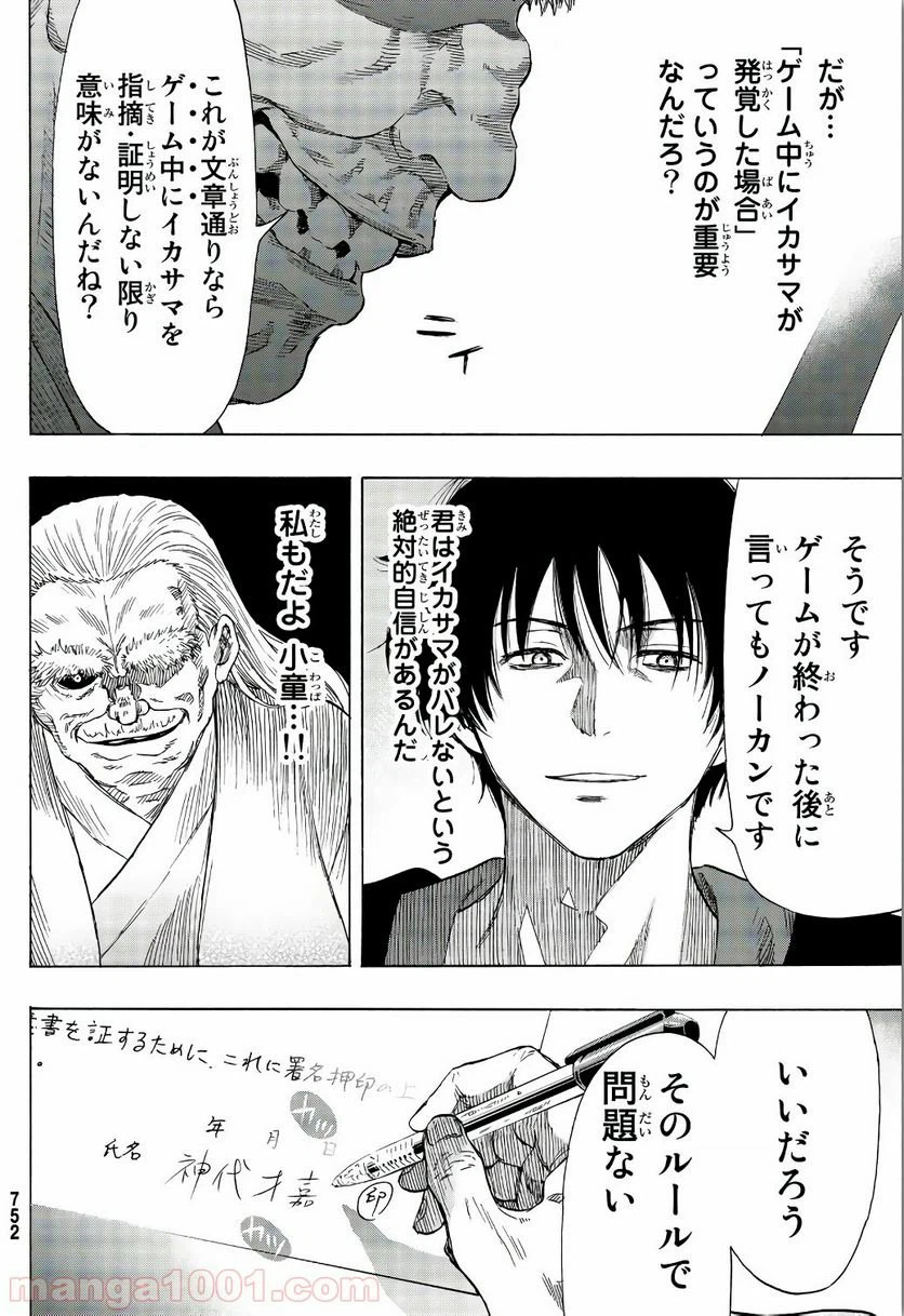 ページ 24 — 第56話