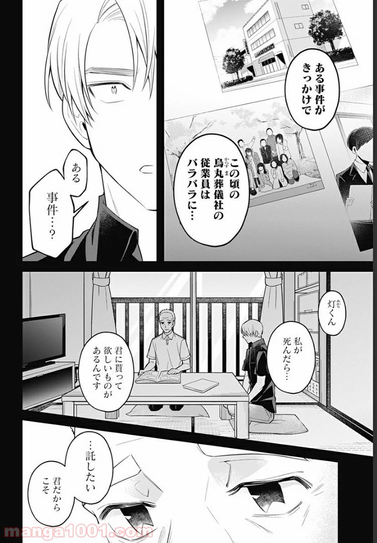 ページ 12 — 第12話