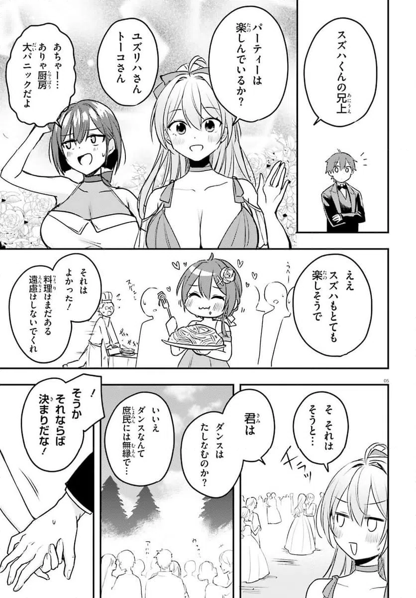 ページ 5 — 第6話