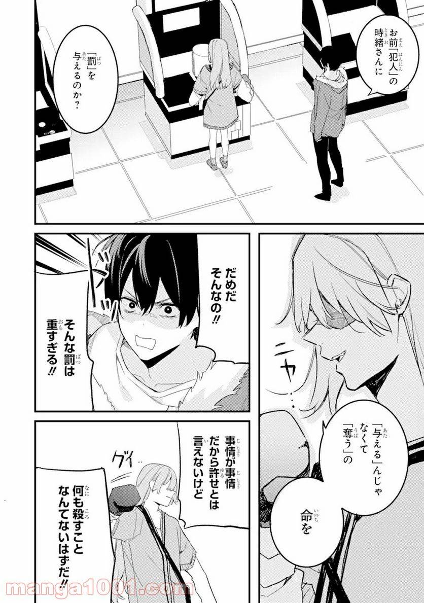 ページ 8 — 第10.1話