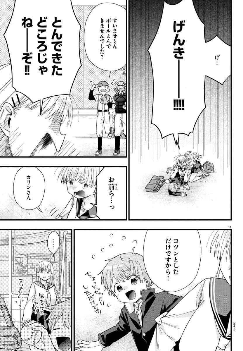 ページ 11 — 第4話