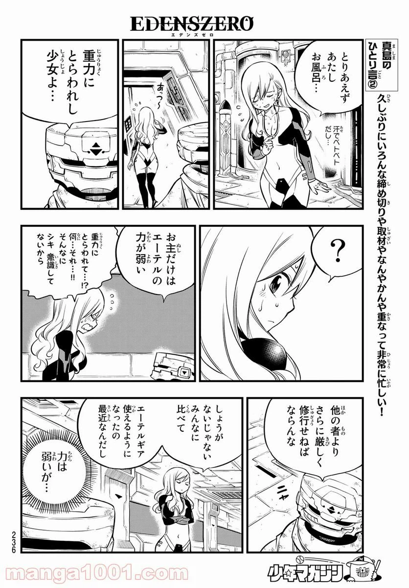 ページ 16 — 第132話