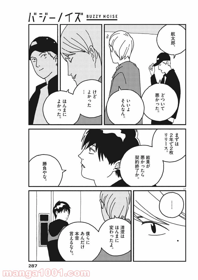 ページ 17 — 第51話