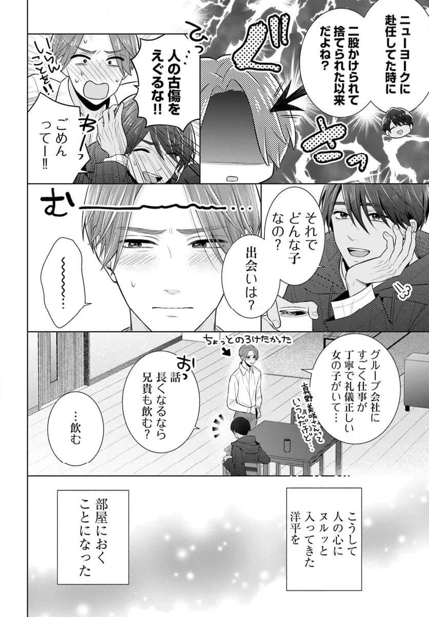 ページ 8 — 第13.1話