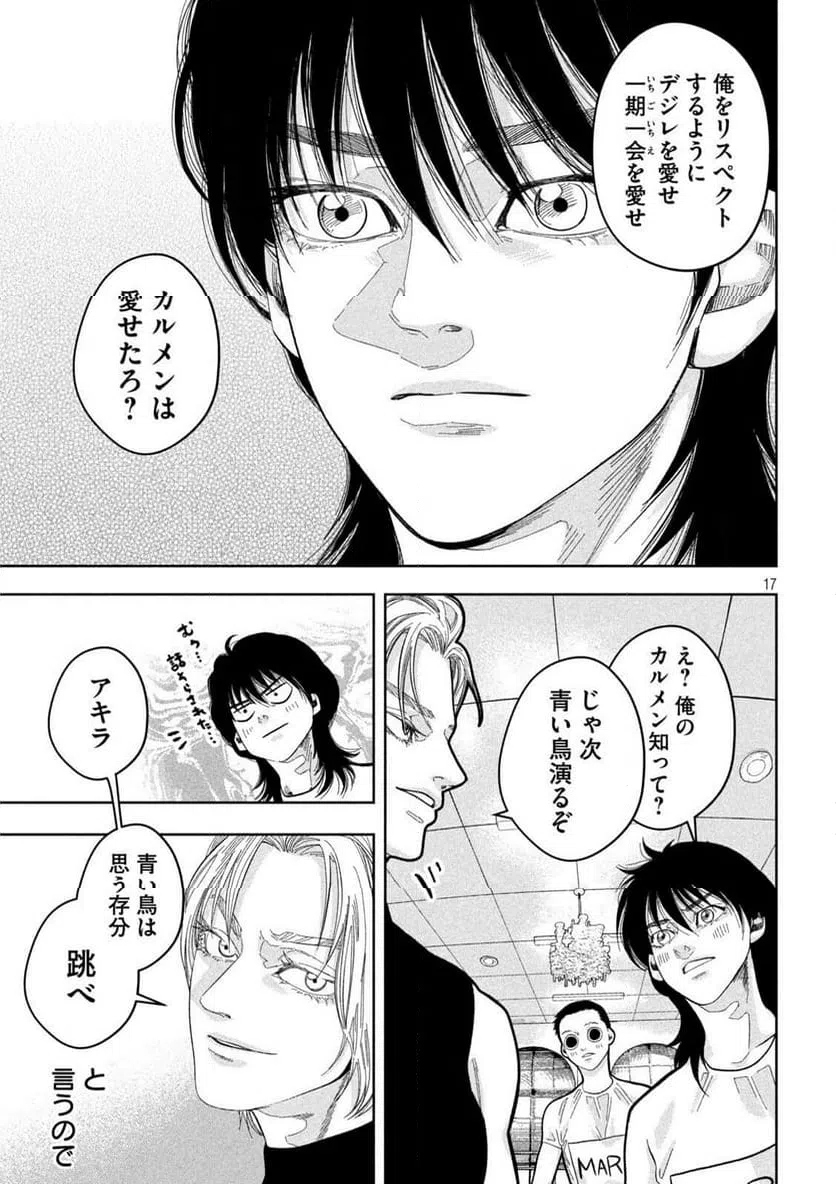 ページ 17 — 第21話