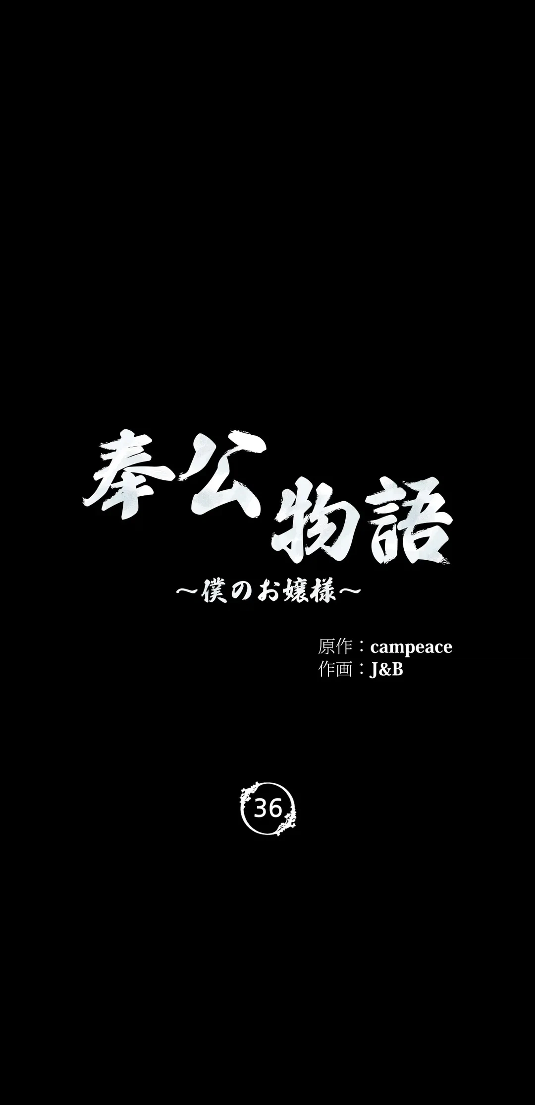 ページ 5 — 第36話