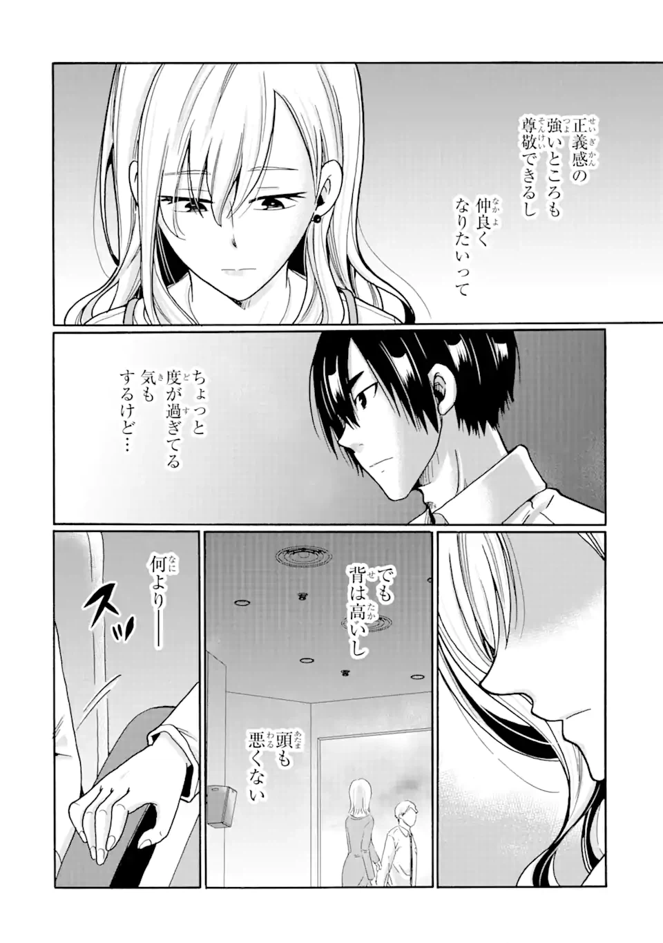 ページ 20 — 第10.1話