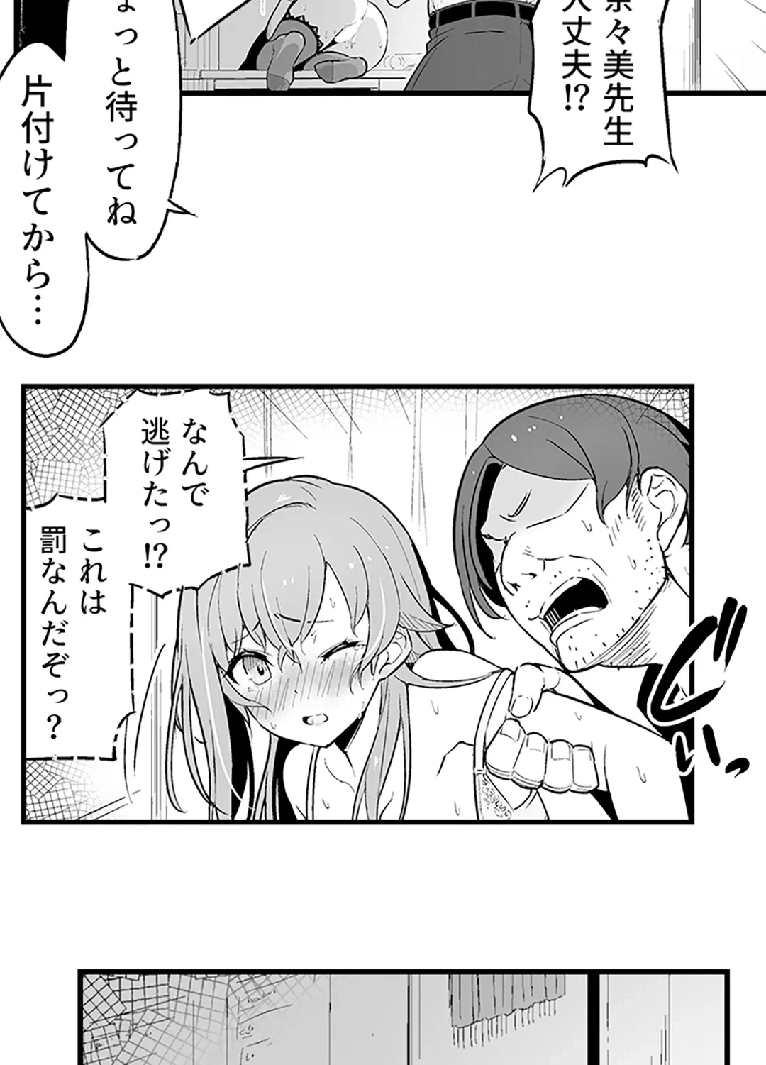 ページ 5 — 第6話