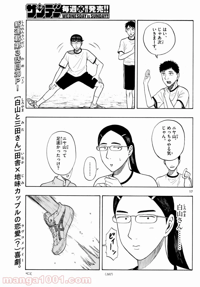 ページ 17 — 第3話