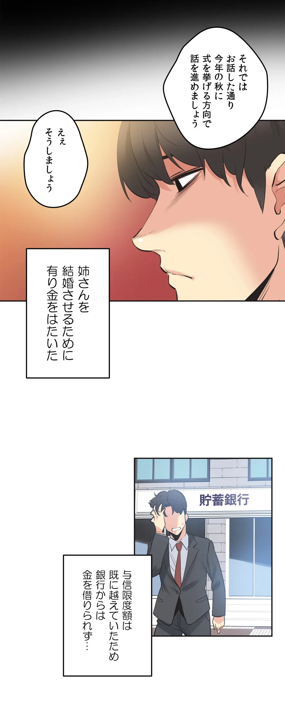 ページ 18 — 第78話