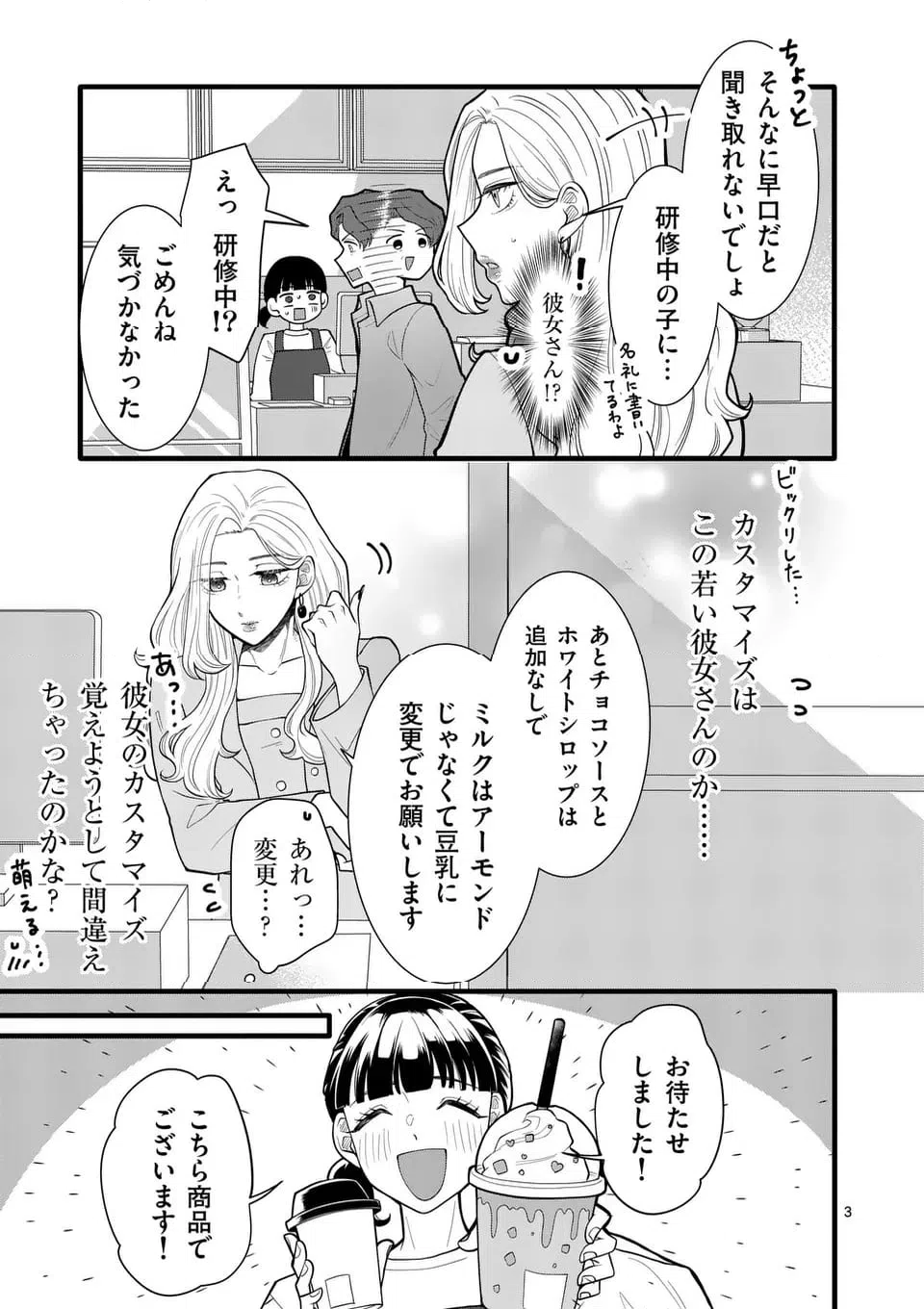 ページ 4 — 第35話