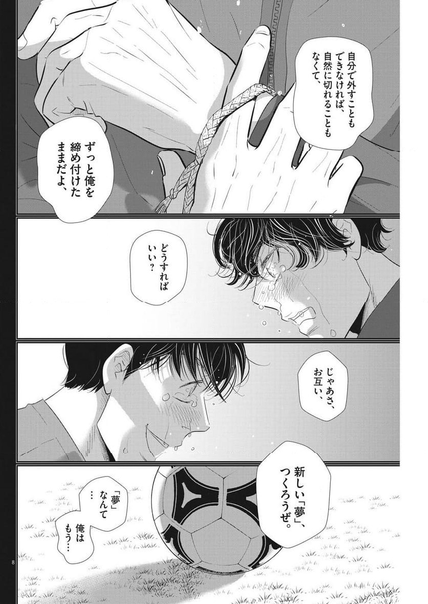 ページ 8 — 第179話