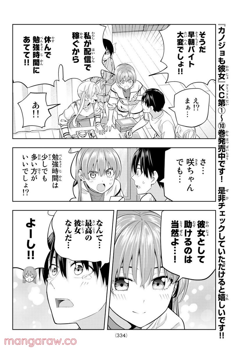 ページ 6 — 第105話