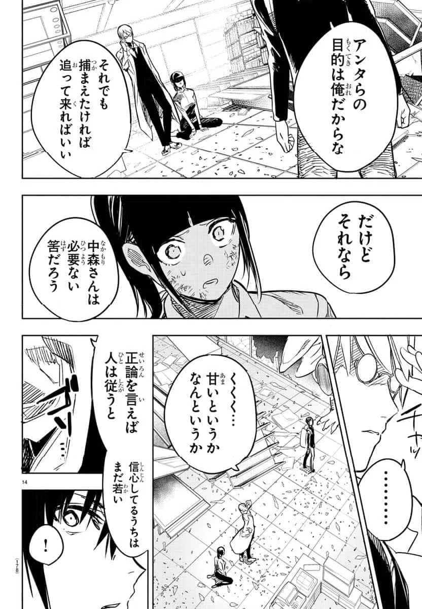 ページ 14 — 第3話