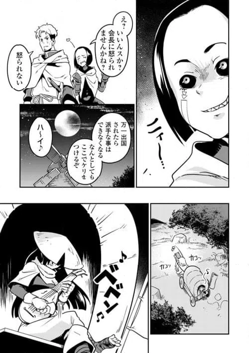 ページ 27 — 第11話