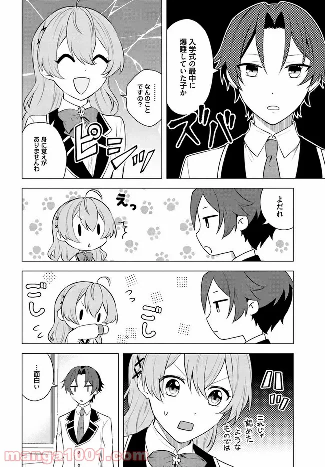 ページ 10 — 第1.2話