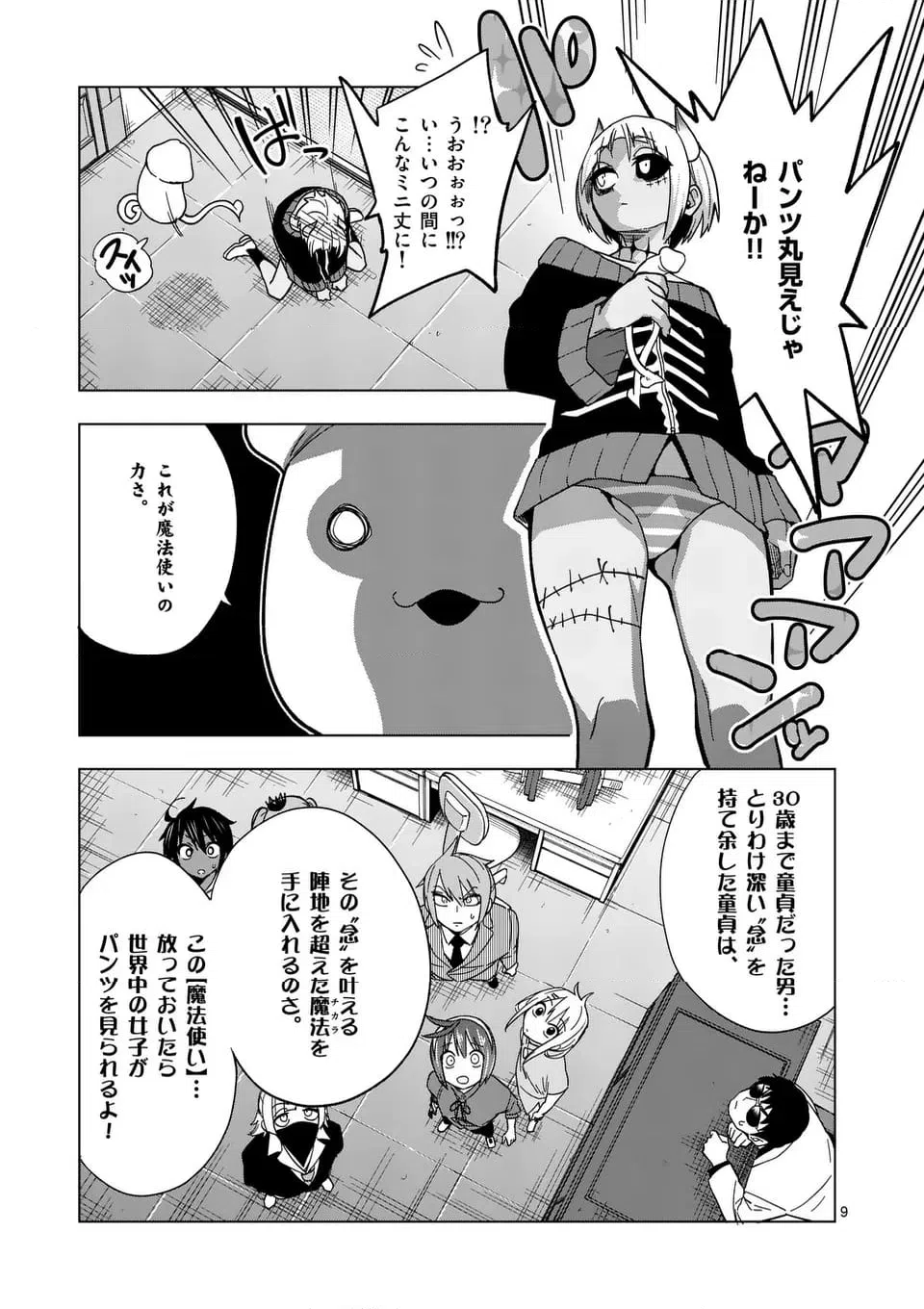 ページ 9 — 第72.1話