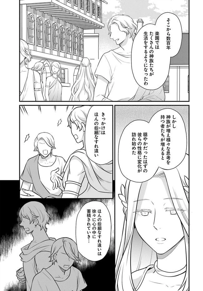 ページ 3 — 第32話