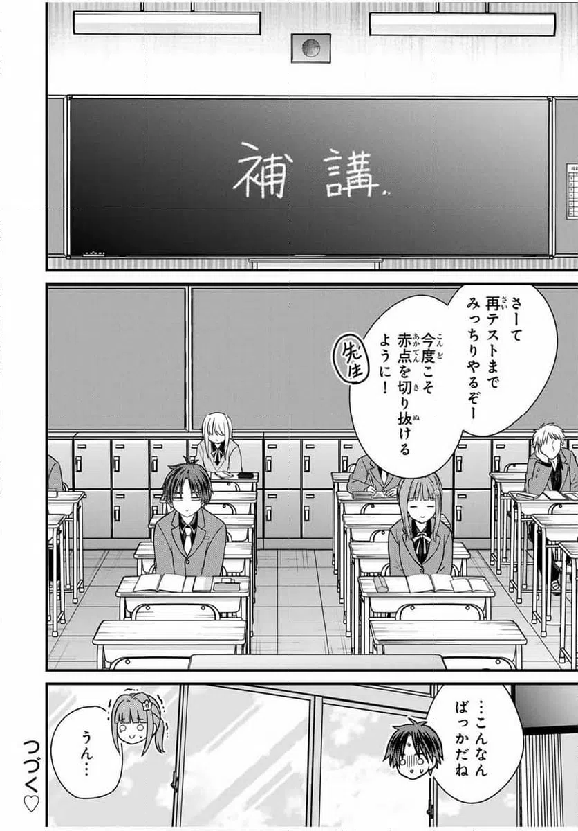 ページ 14 — 第137話