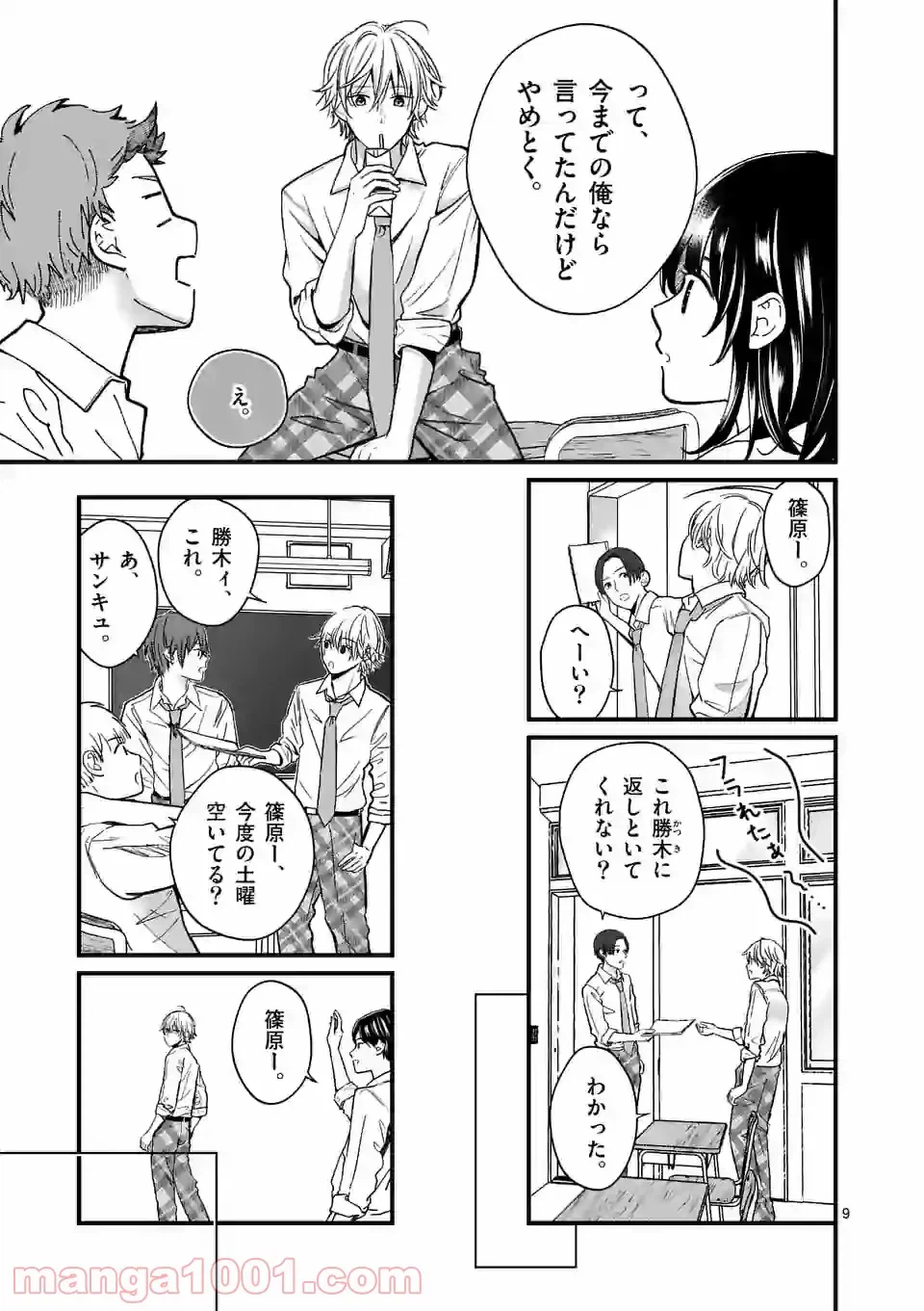 ページ 9 — 第23話