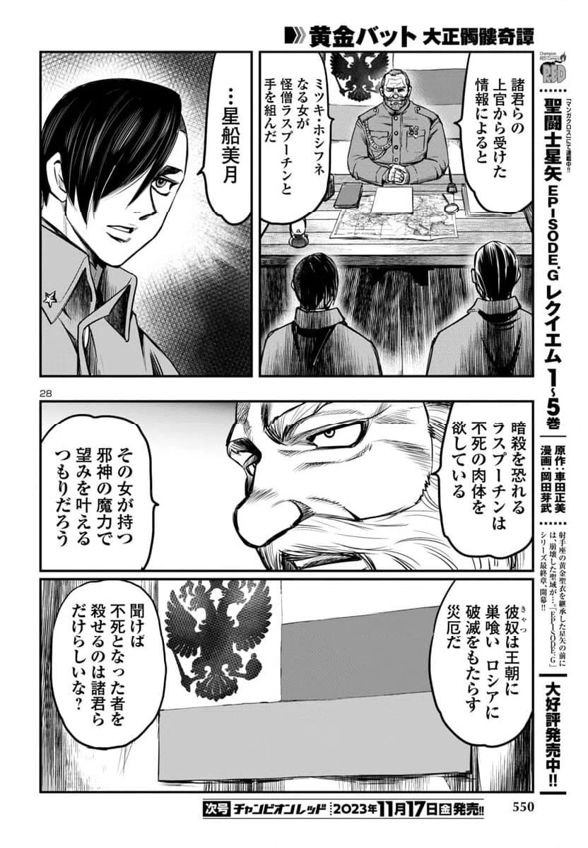 ページ 28 — 第11話
